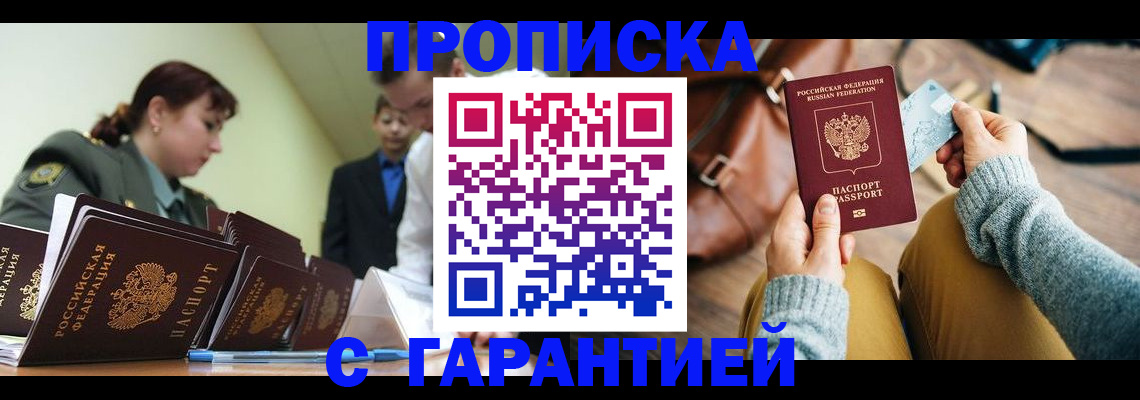 прописка в квартире в Новомичуринске