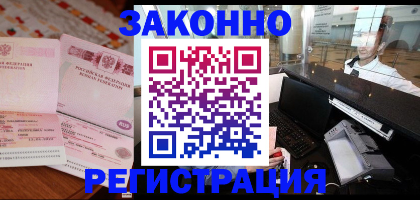 временная регистрация надежно в Новомичуринске