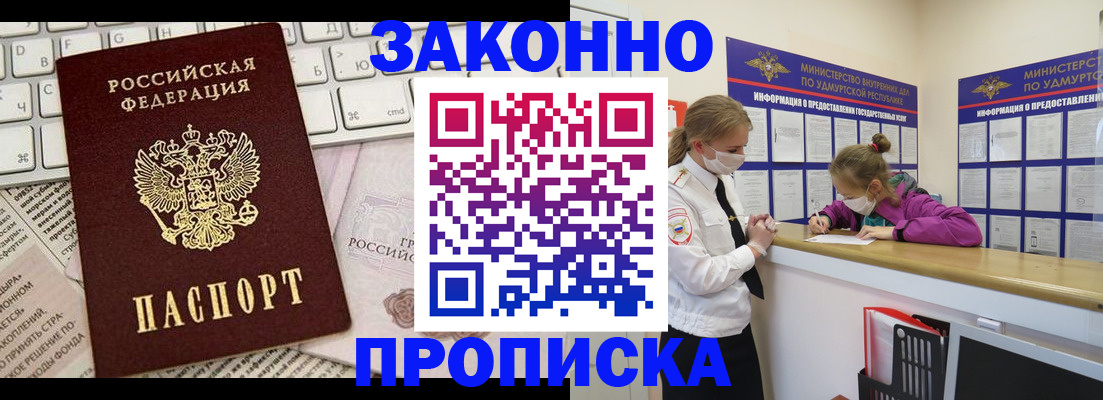 прописка 2025 в Новомичуринске