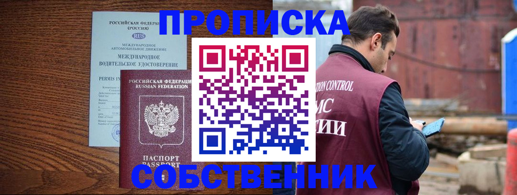 временная регистрация недорого в Новомичуринске